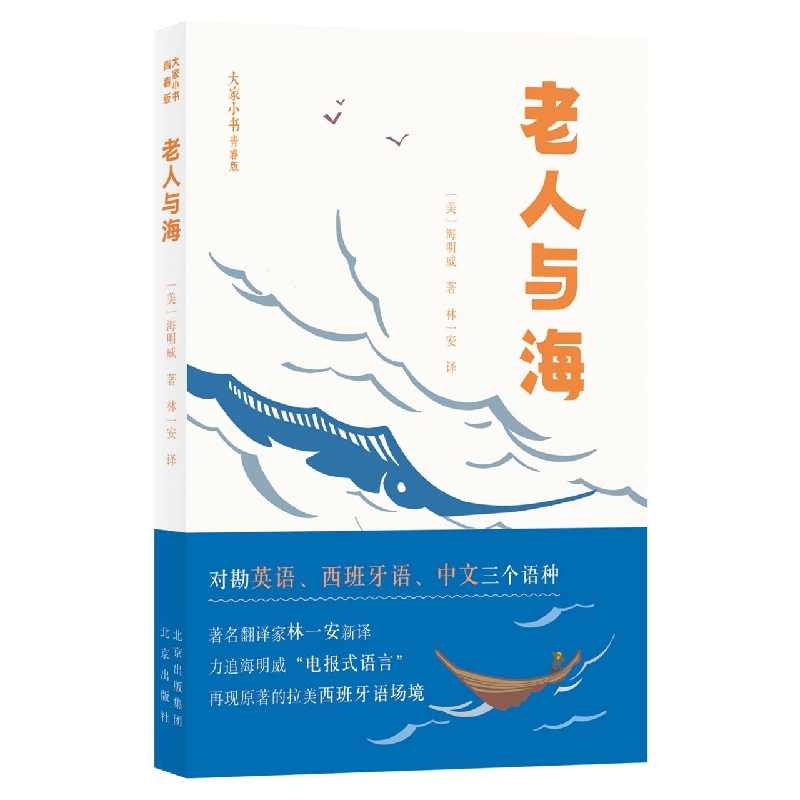 老人与海(大家小书青春版)