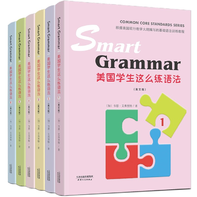 Smart Grammar(美国学生这么练语法共6册英文版)