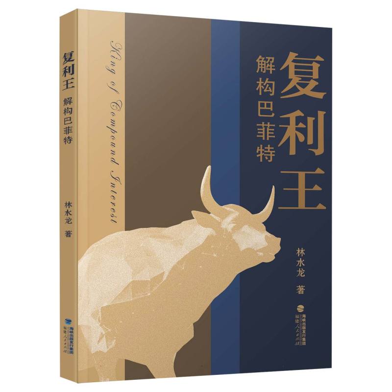 复利王