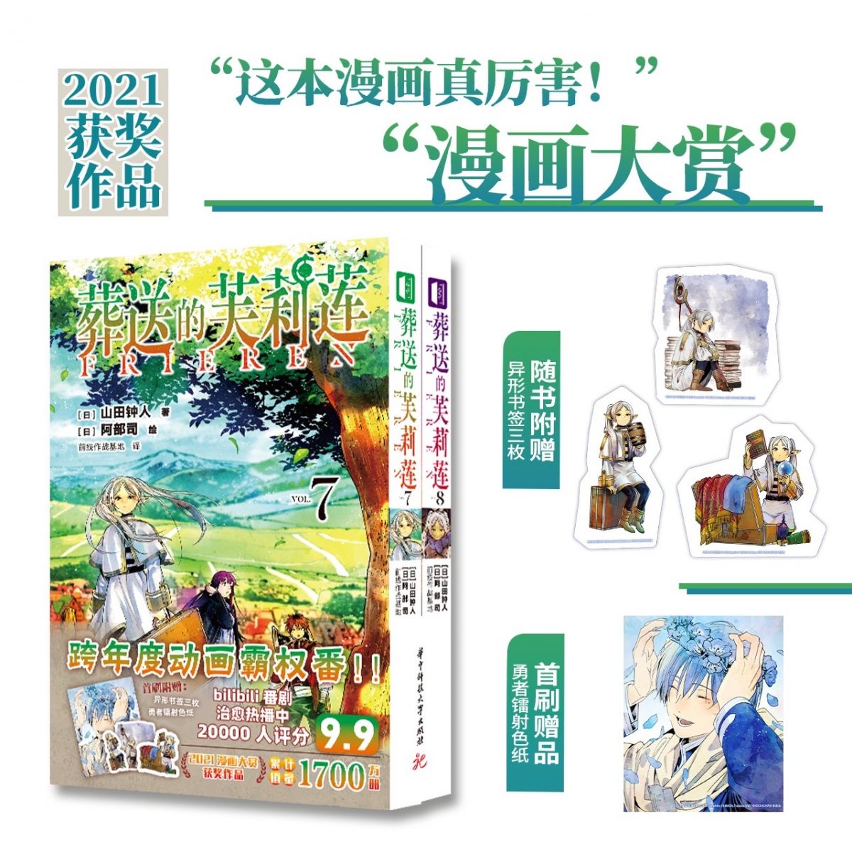 葬送的芙莉莲7-8  首刷版