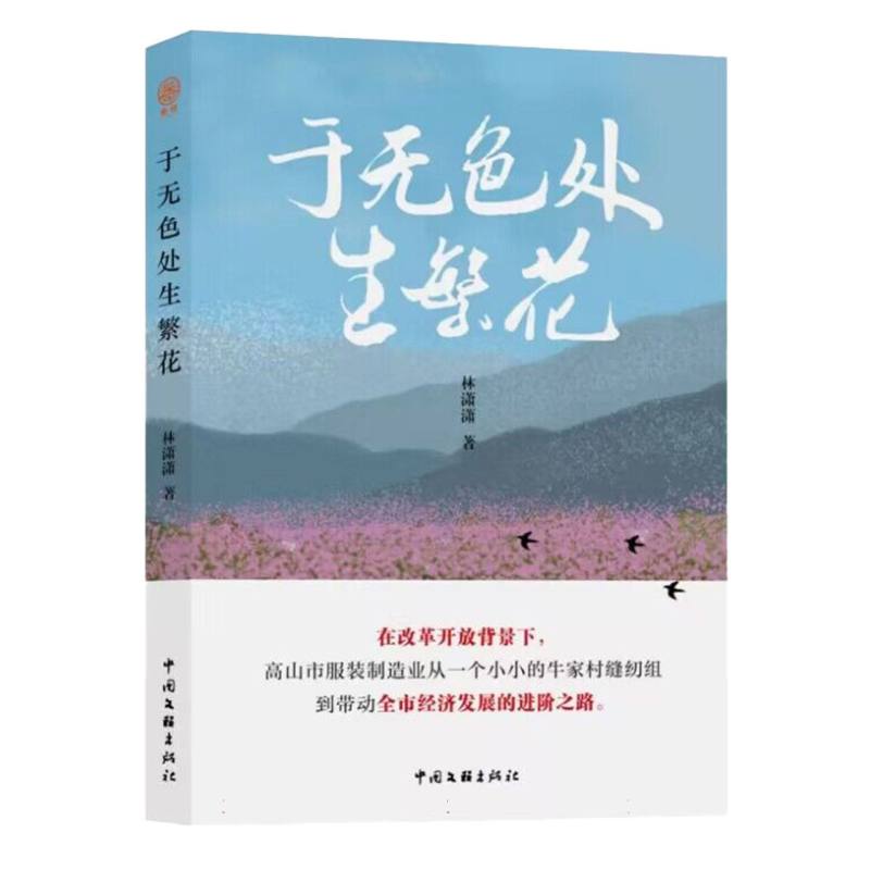 于无色处生繁花