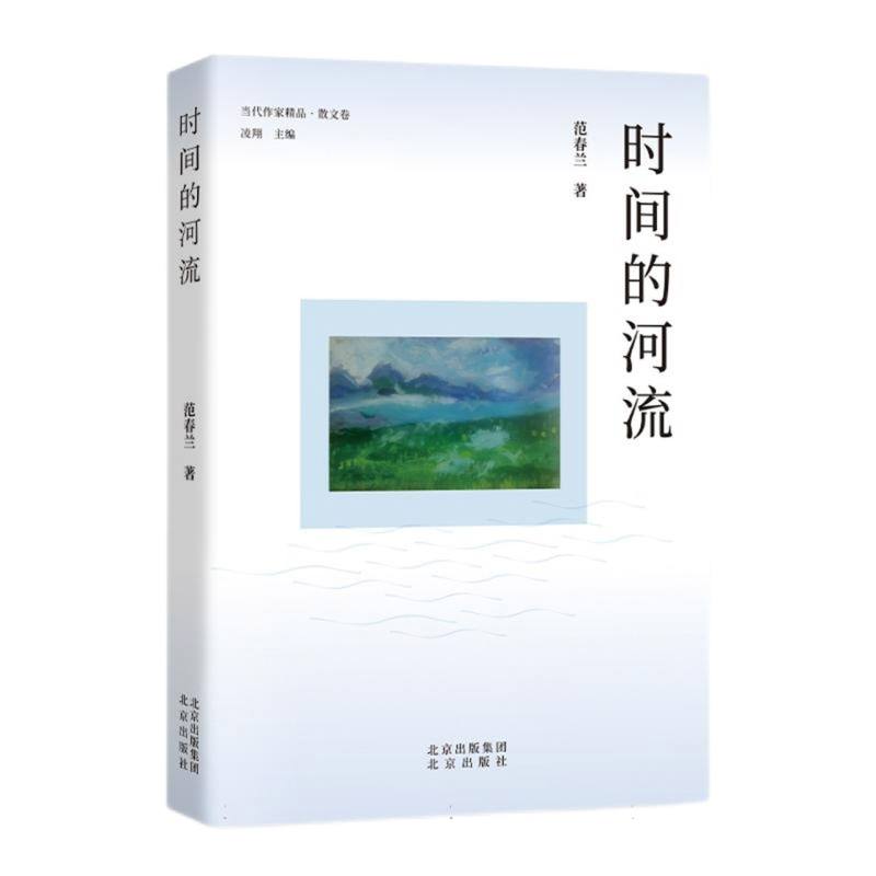 时间的河流