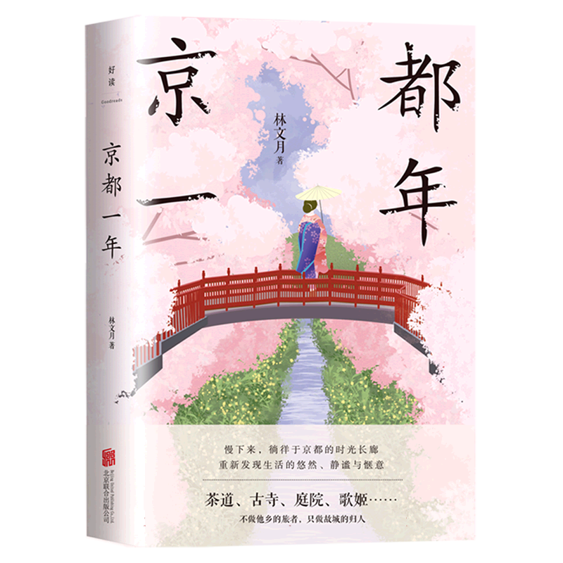 京都一年