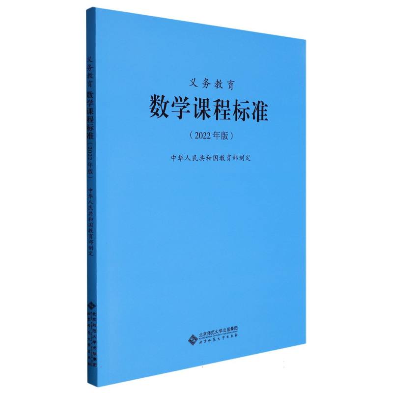 义教数学课程标准(2022年版)
