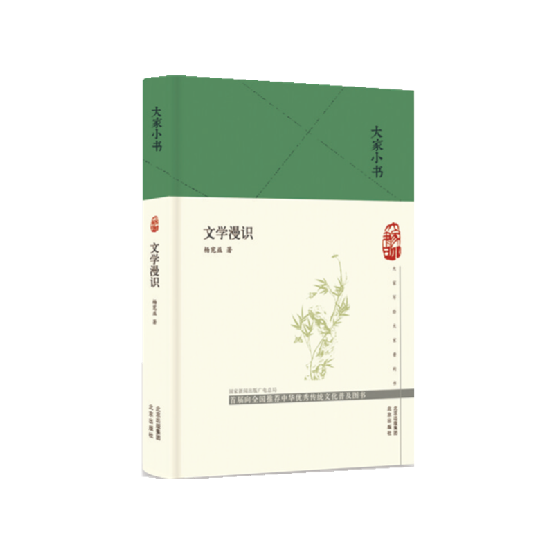 文学漫识（精）
