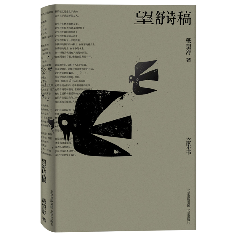 大家小书·文学卷 望舒诗稿