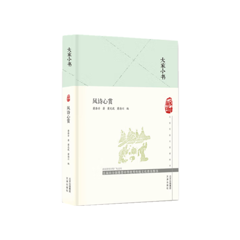 风诗心赏（精）