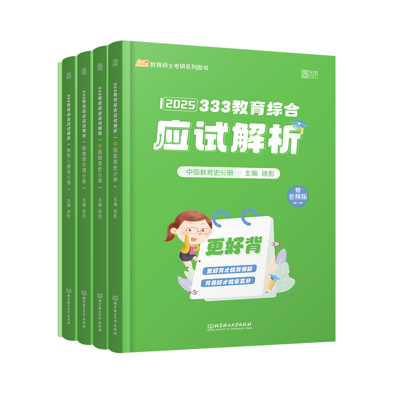 2025版333教育综合应试解析(市场版)