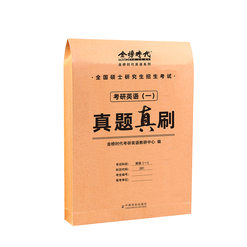 2025《考研英语(一)真题真刷》