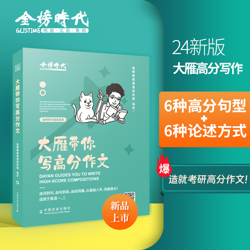 2025《大雁带你写高分作文》