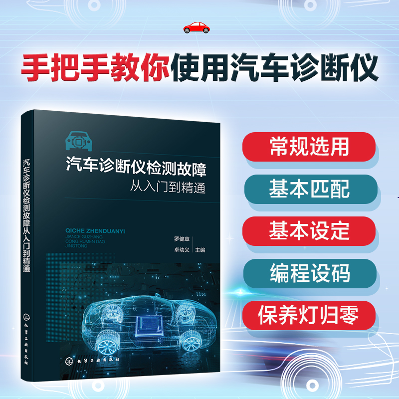 汽车诊断仪检测故障从入门到精通