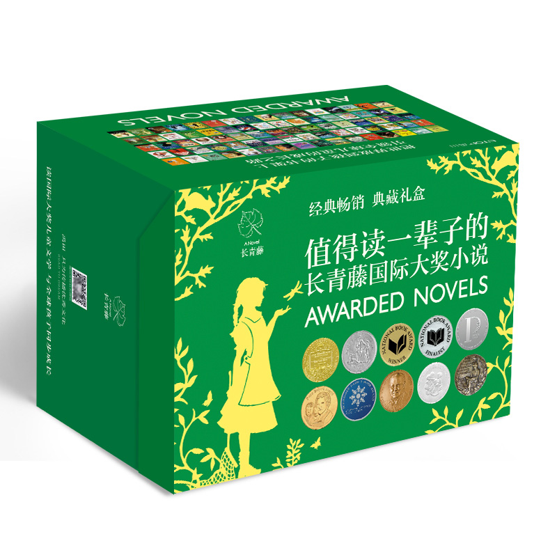 【晨光】【长青藤国际大奖小说书系】(80册礼盒)