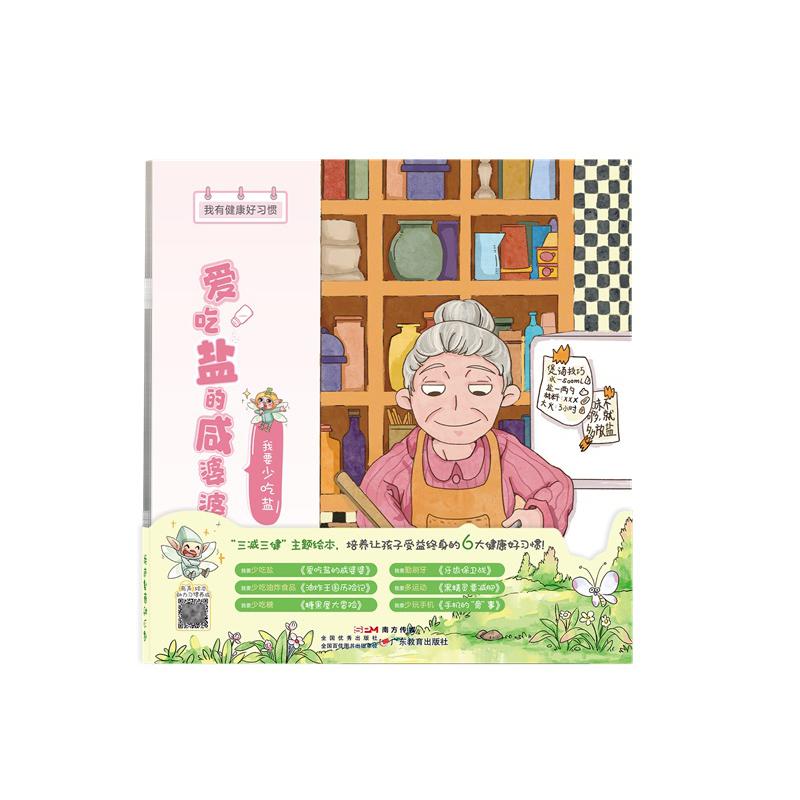 我有健康好习惯