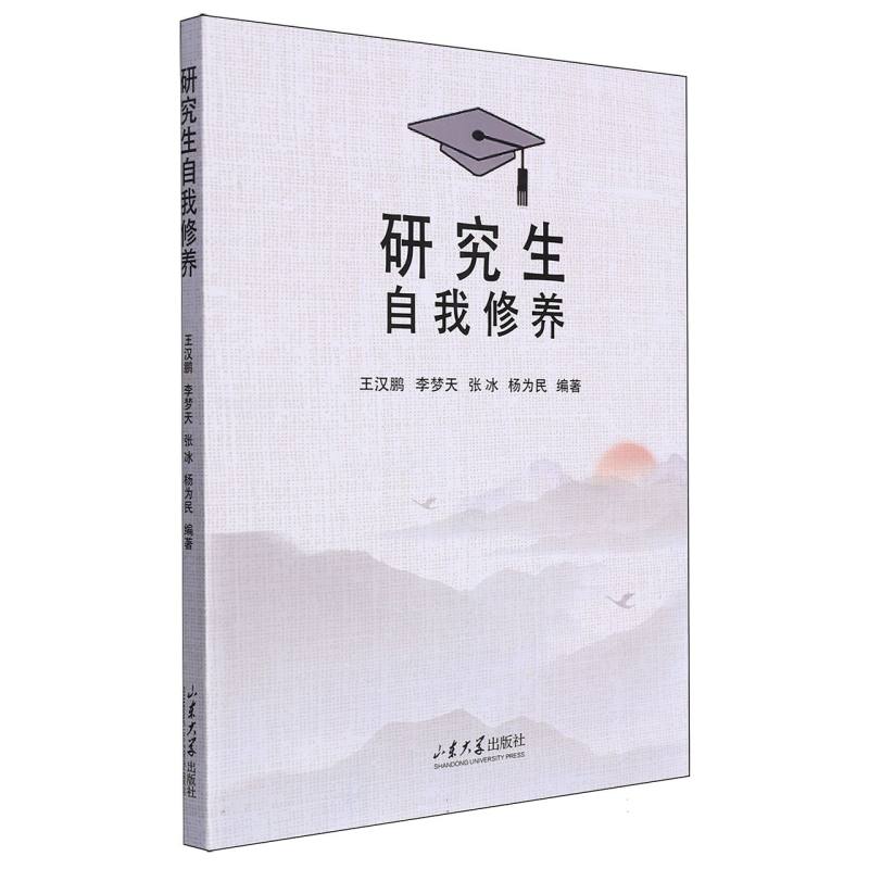 研究生的自我修养