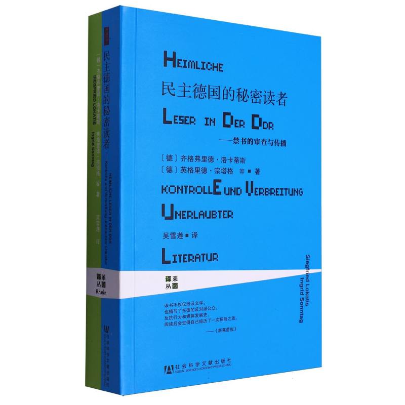 民主德国的秘密读者;禁书的审查与传播