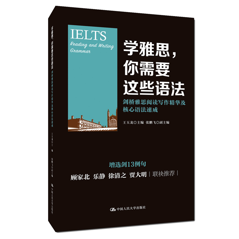 学雅思，你需要这些语法——剑桥雅思阅读写作精华及核心语法速成