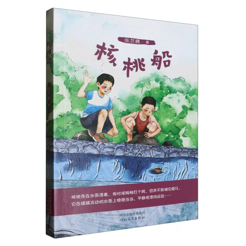 核桃船
