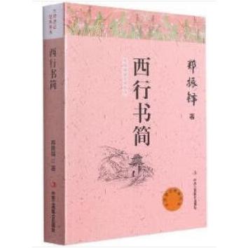 西行书简（塑封）