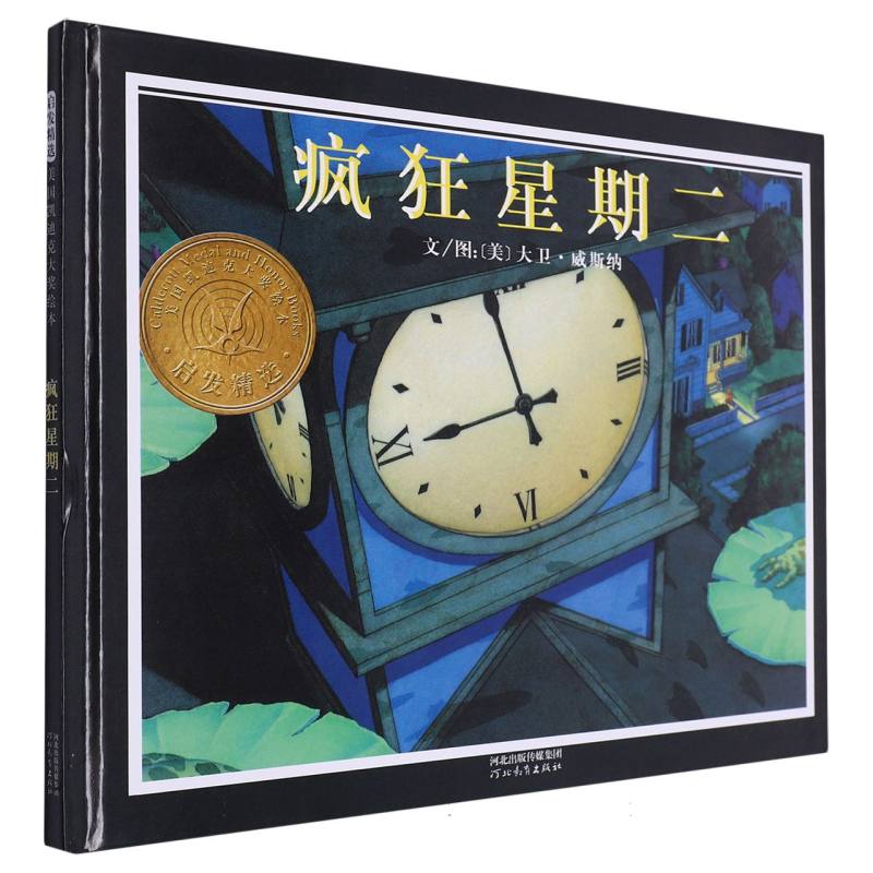 疯狂星期二(精)