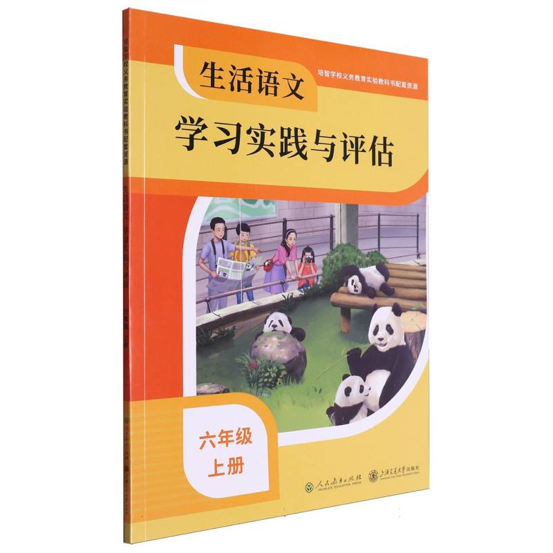 生活语文学习实践与评估（6上）/培智学校义教实验教科书配套资源