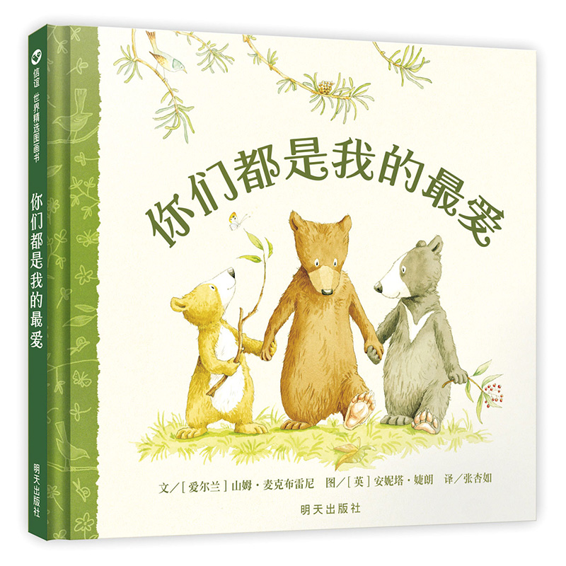 你们都是我的最爱（精）