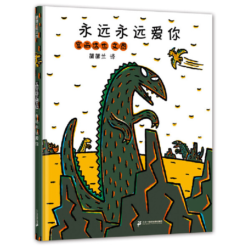 永远永远爱你（精）