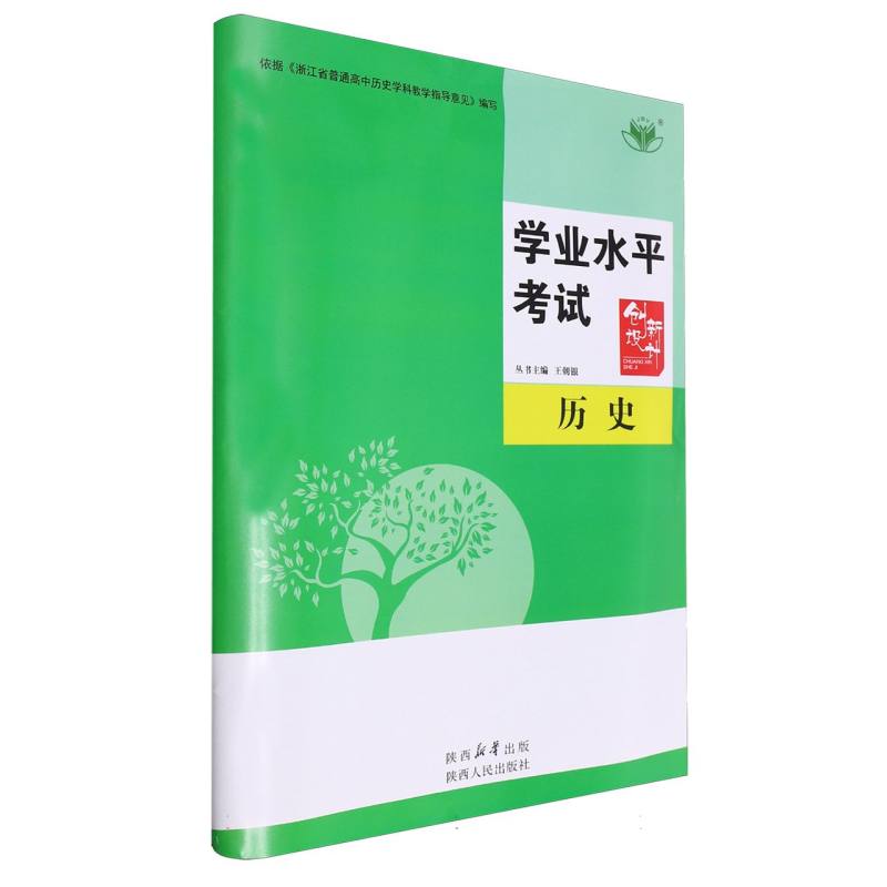 历史/创新设计学业水平考试