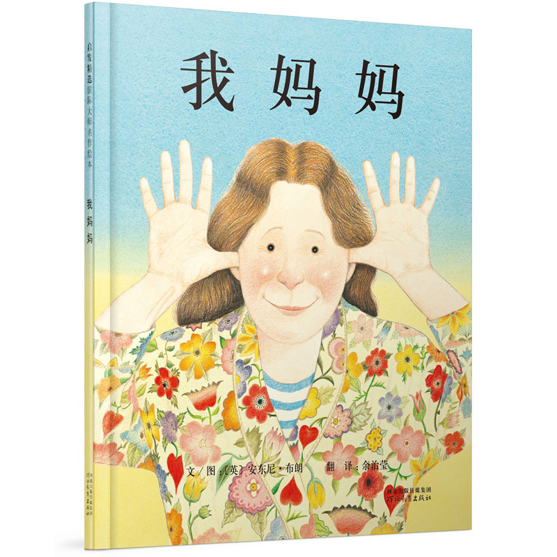 我妈妈（精）