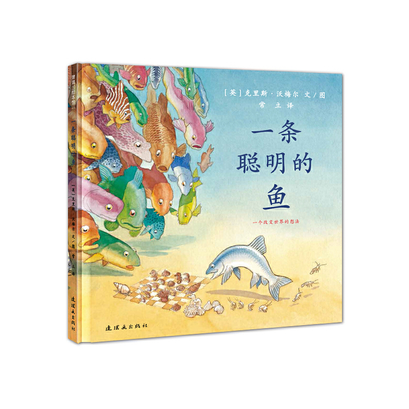 一条聪明的鱼（精）