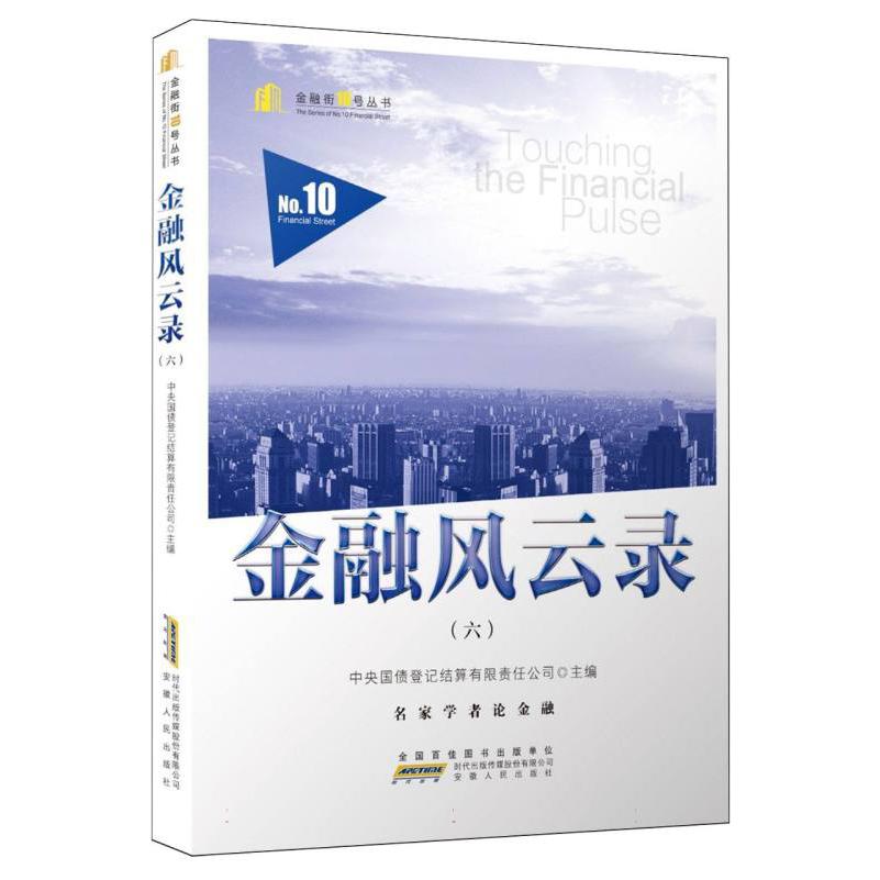 金融风云录(六)
