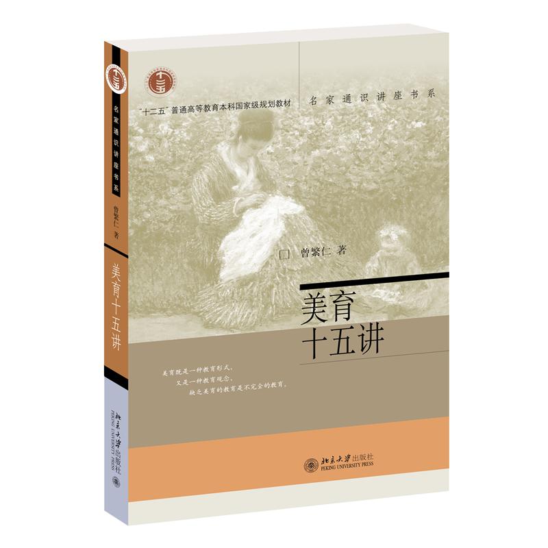 美育十五讲