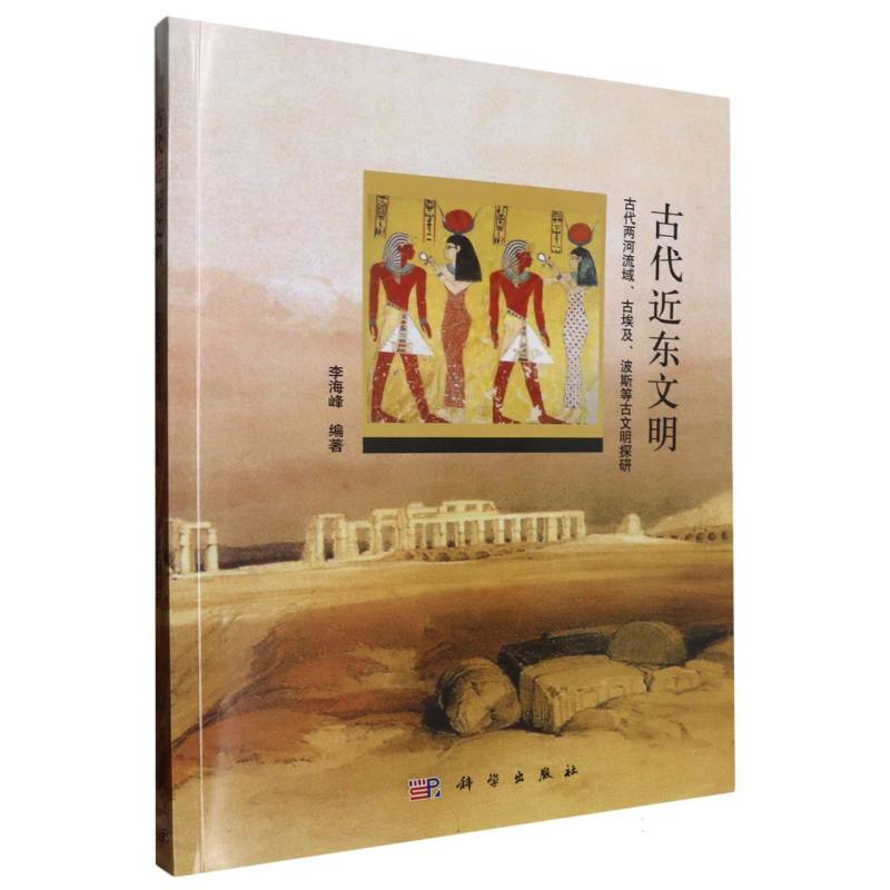 古代近东文明