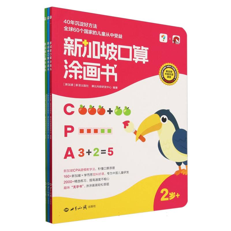 口算涂画书