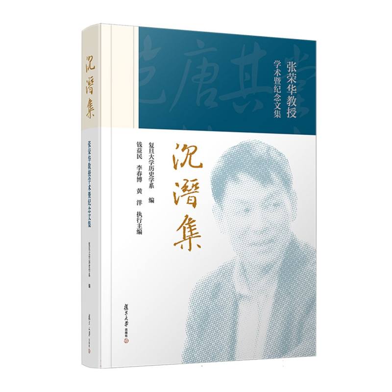 沉潜集