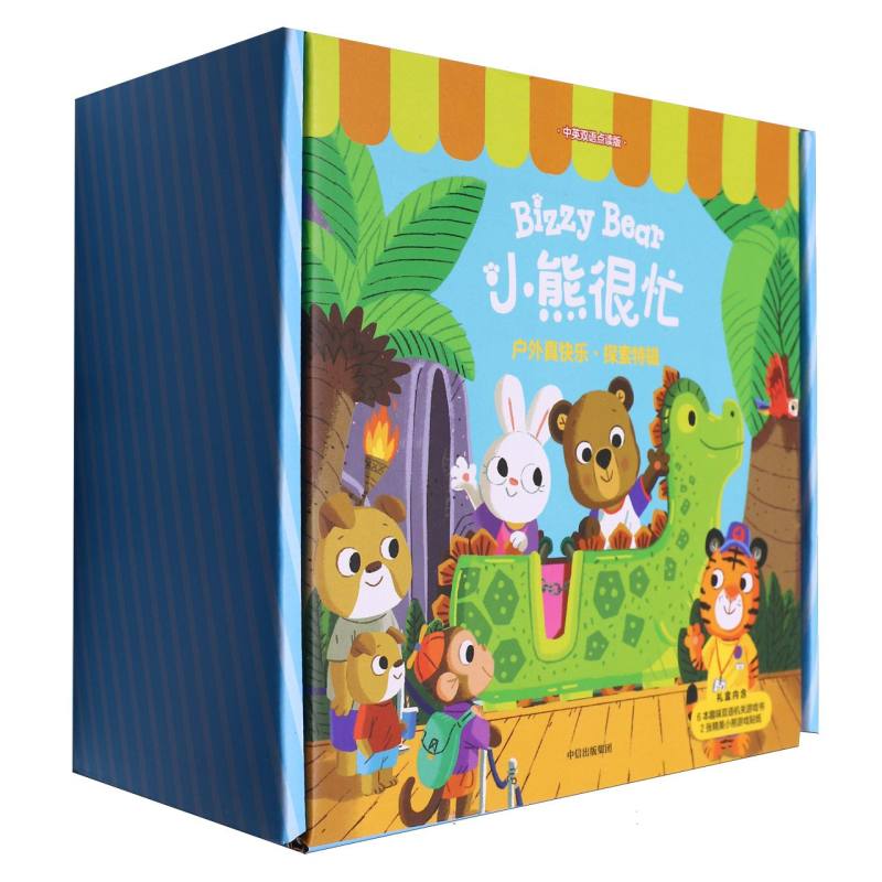 《小熊很忙·户外探索礼盒》