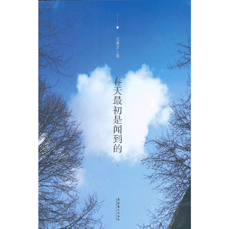 春天最初是闻到的