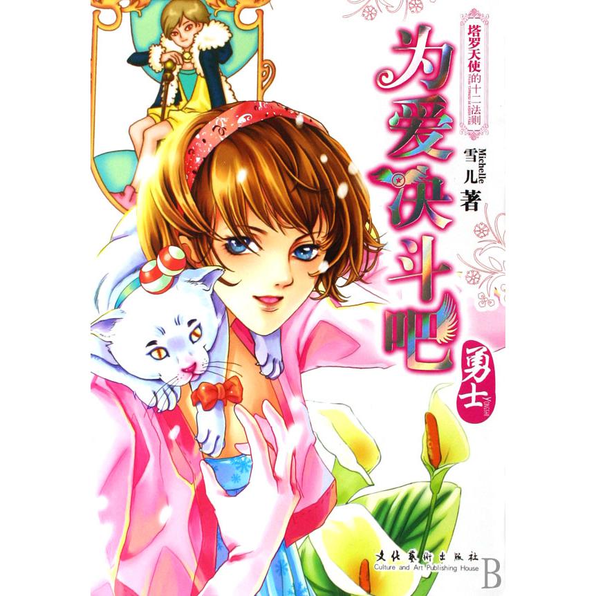 为爱决斗吧（勇士）