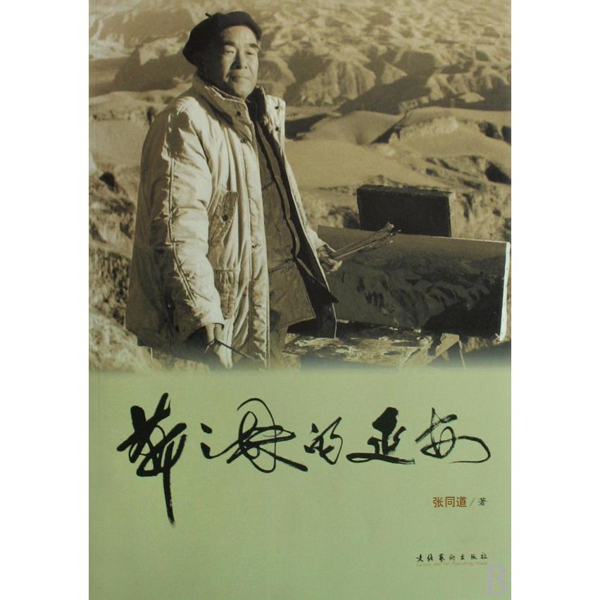 靳之林的延安