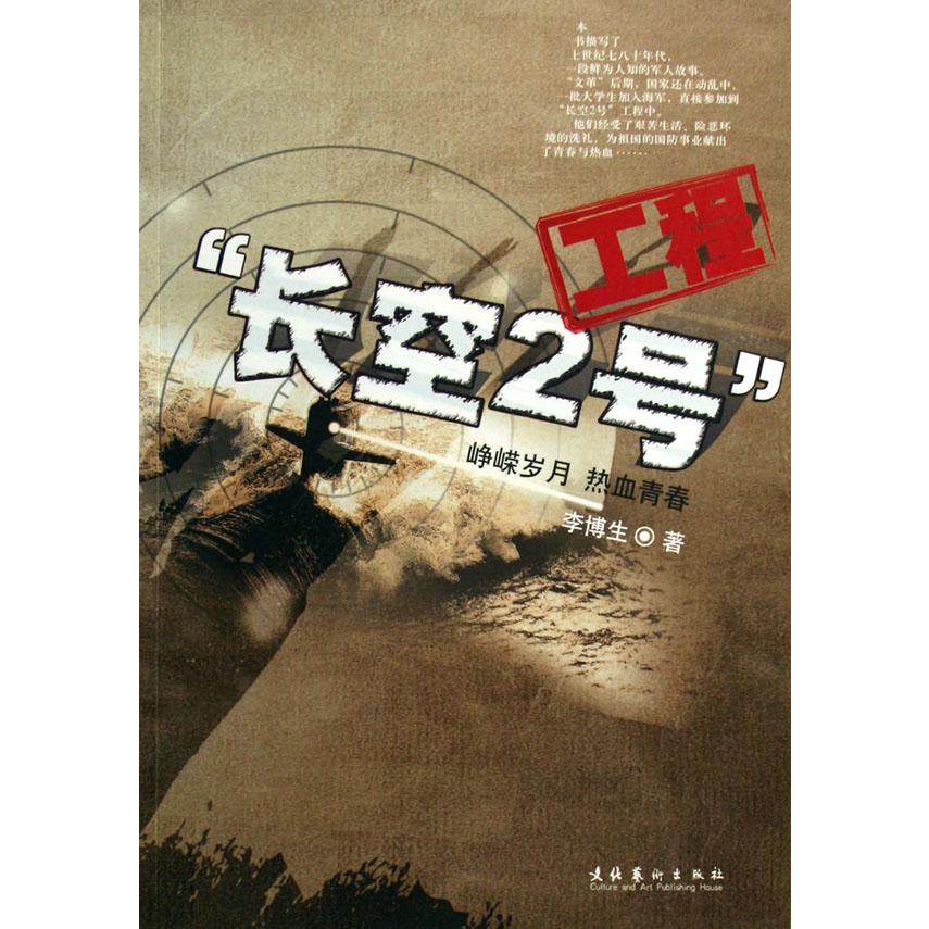 长空2号工程