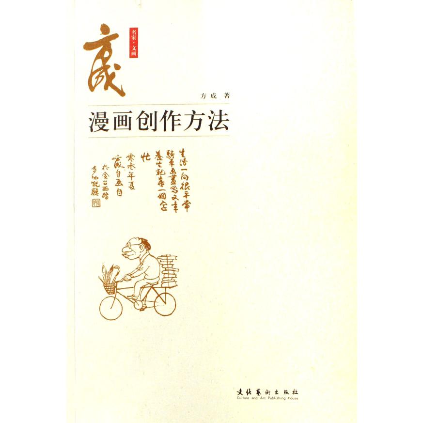 漫画创作方法