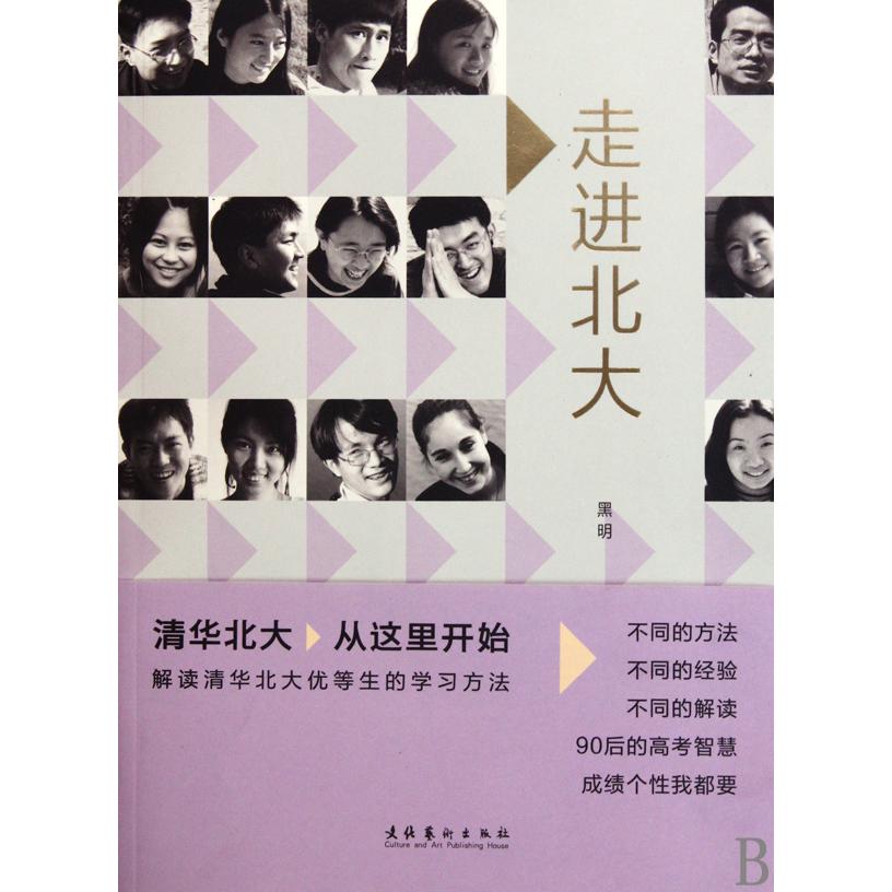 走进北大