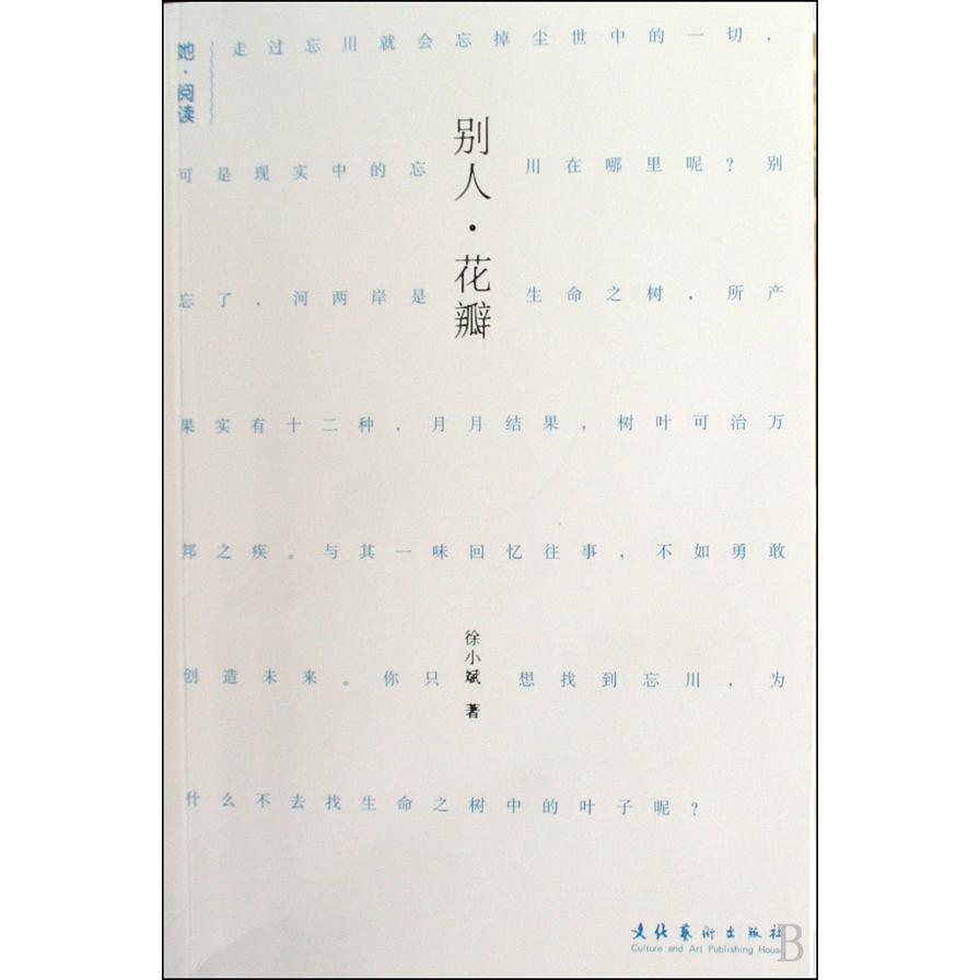 别人花瓣