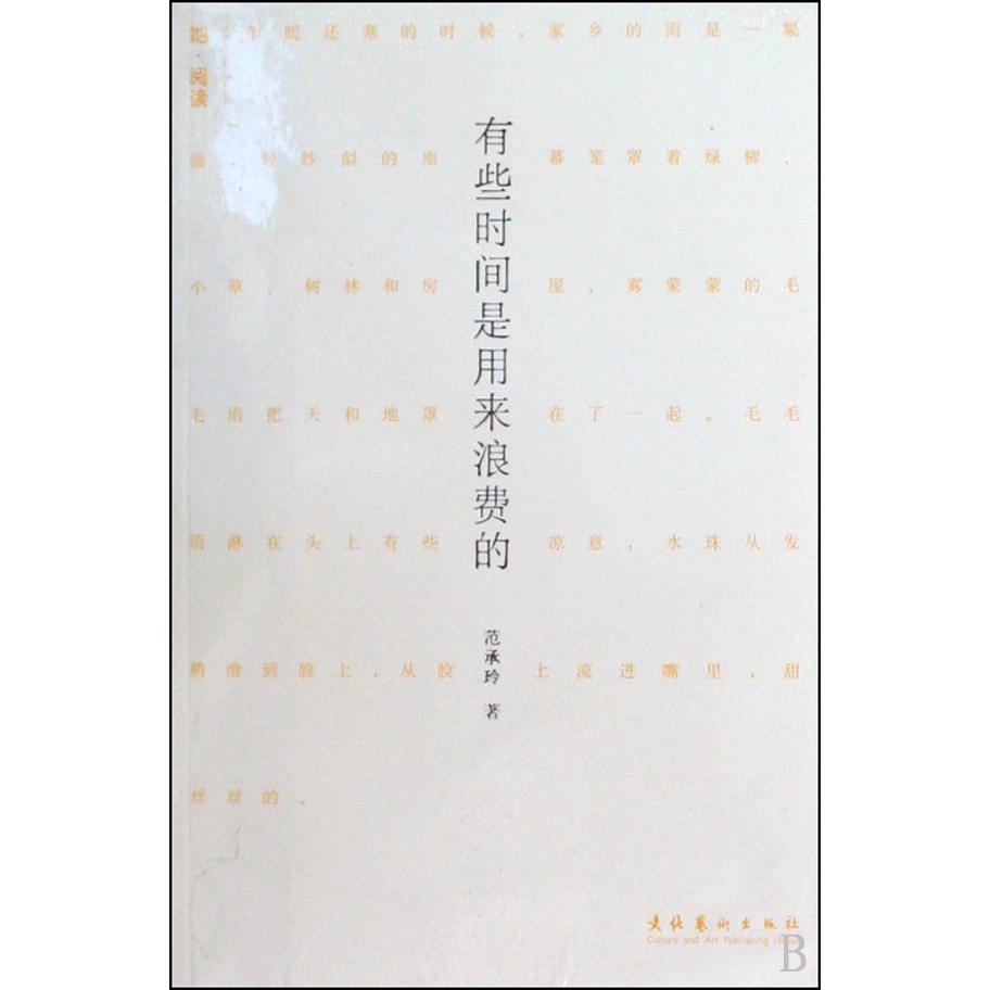 有些时间是用来浪费的