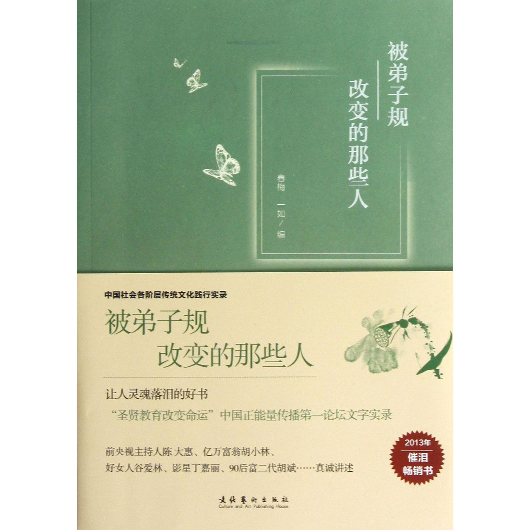 被弟子规改变的那些人