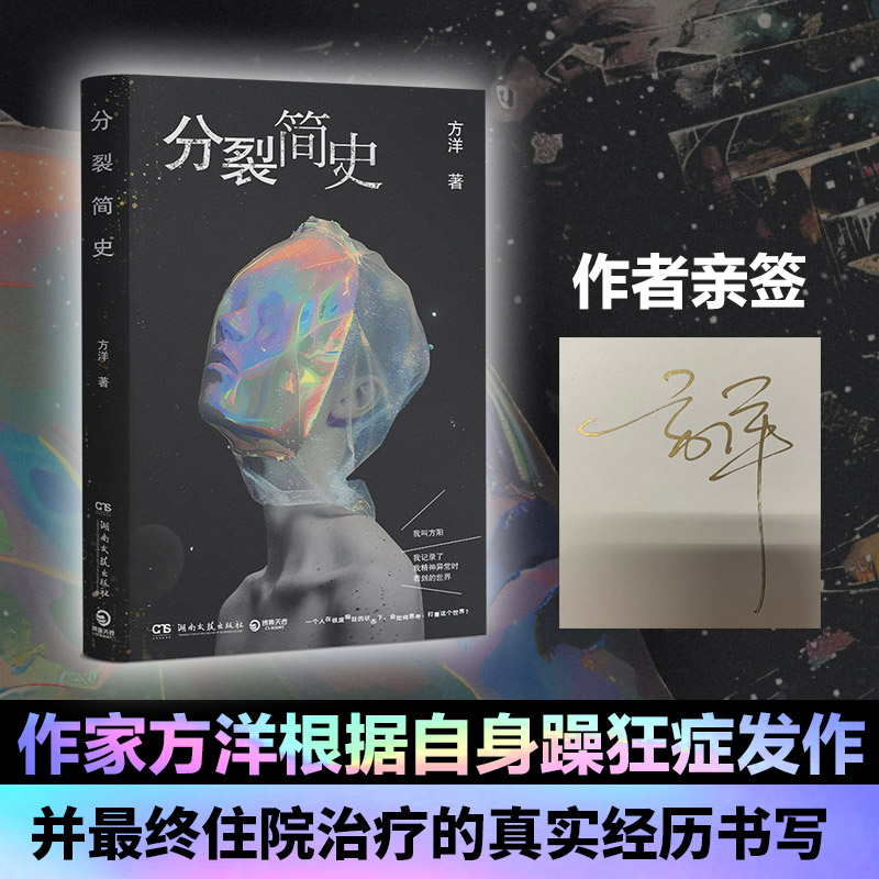 分裂简史（亲签）