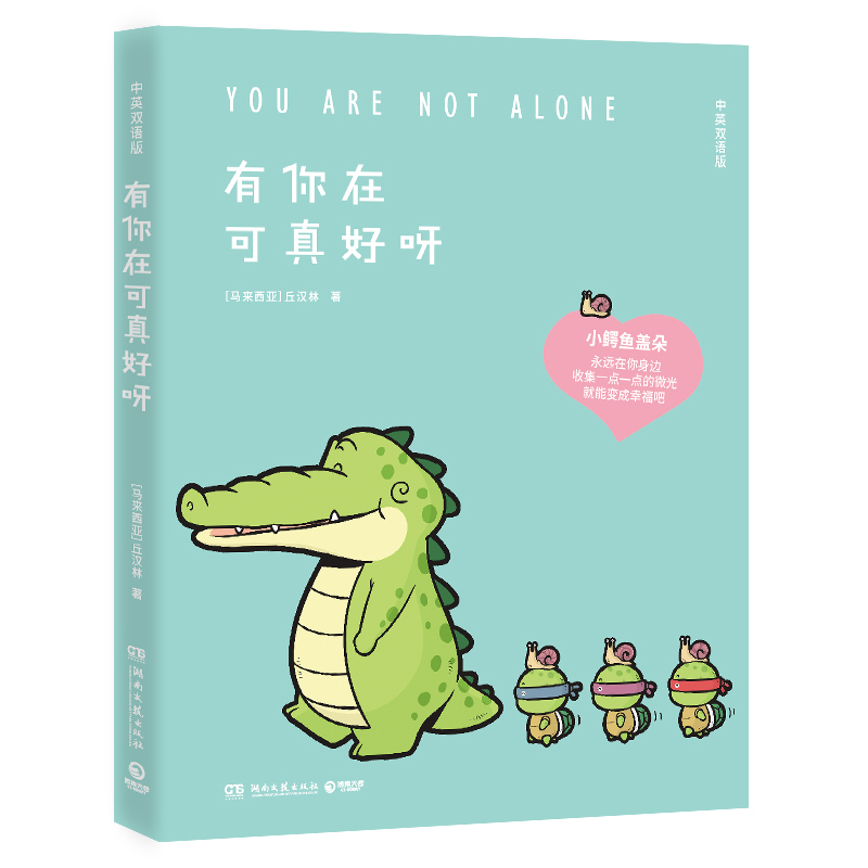 有你在可真好呀（绘签）