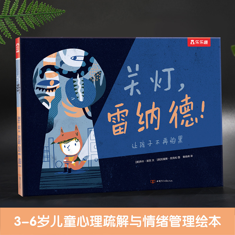关灯雷纳德！
