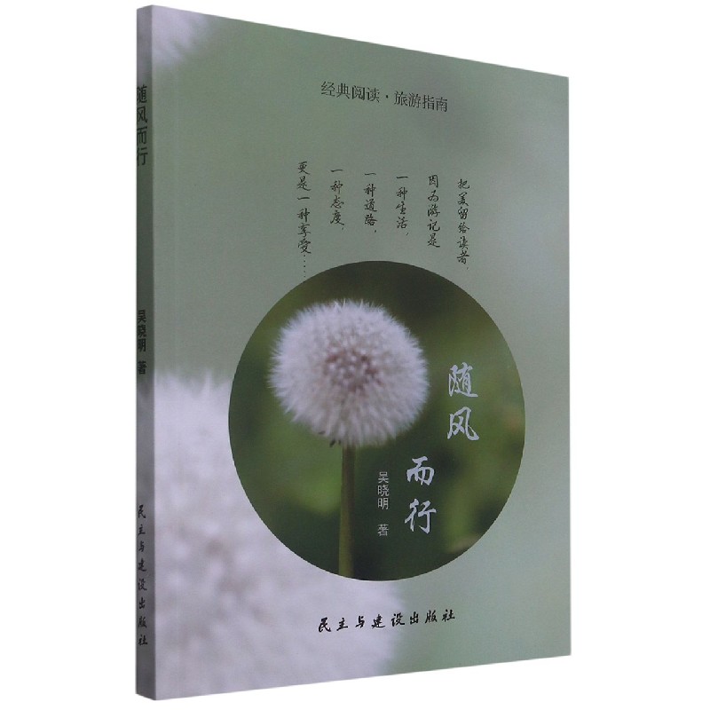 随风而行（塑封）