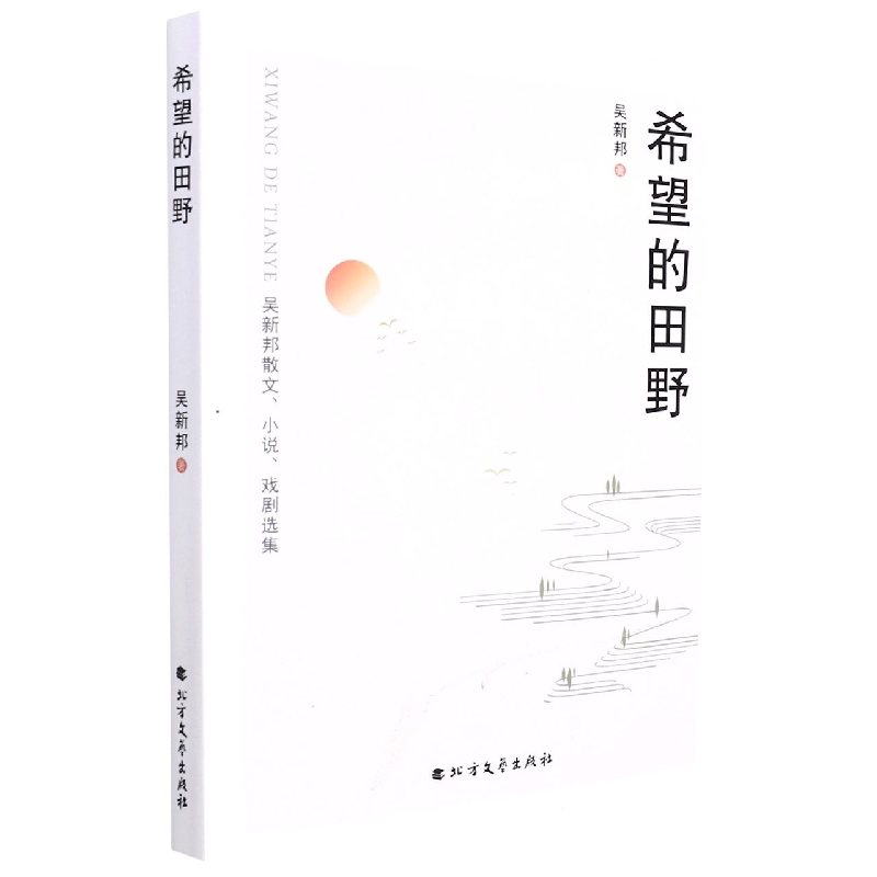 希望的田野（塑封）