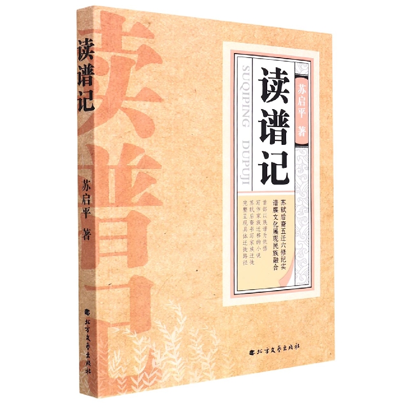 读谱记（塑封）